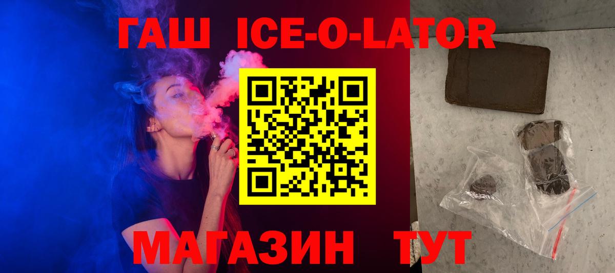 ГАШ Ice-O-Lator Электросталь