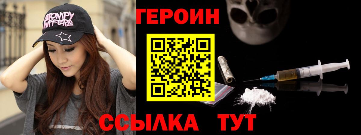 Героин VHQ Электросталь