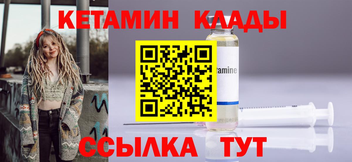 Электросталь  КЕТАМИН VHQ  Вход с VPN  Кетамин ketamine 
