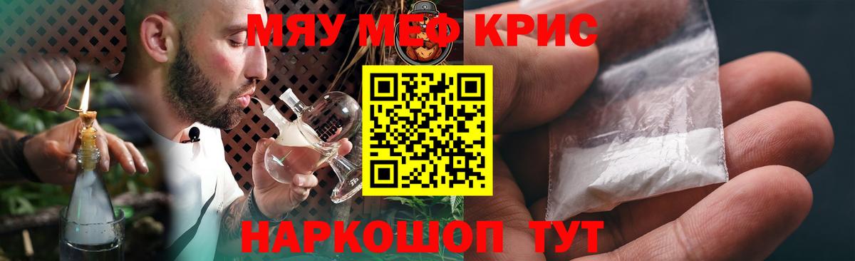 Электросталь  МЯУ-МЯУ мяу мяу  МЕФ кристаллы  Вход с VPN 