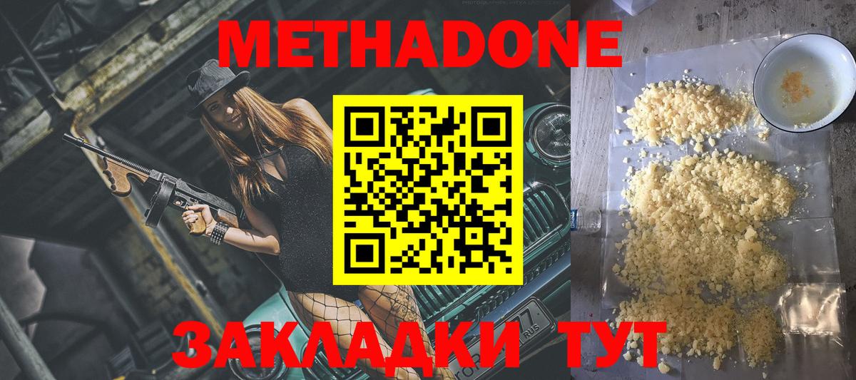 Электросталь  МЕТАДОН мёд  Вход с VPN 