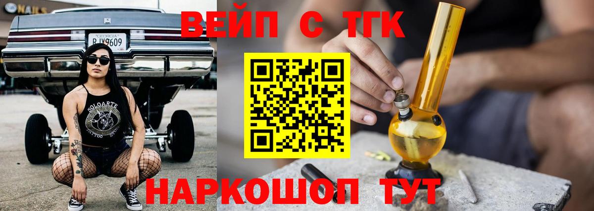 ТГК вейп с тгк  Вход с VPN  ТГК вейп  Электросталь 