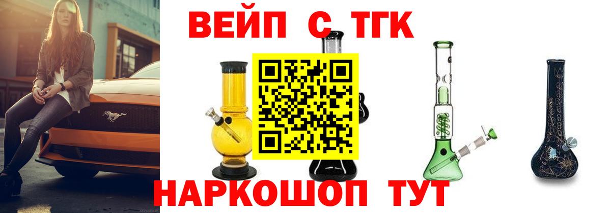 ТГК вейп Электросталь